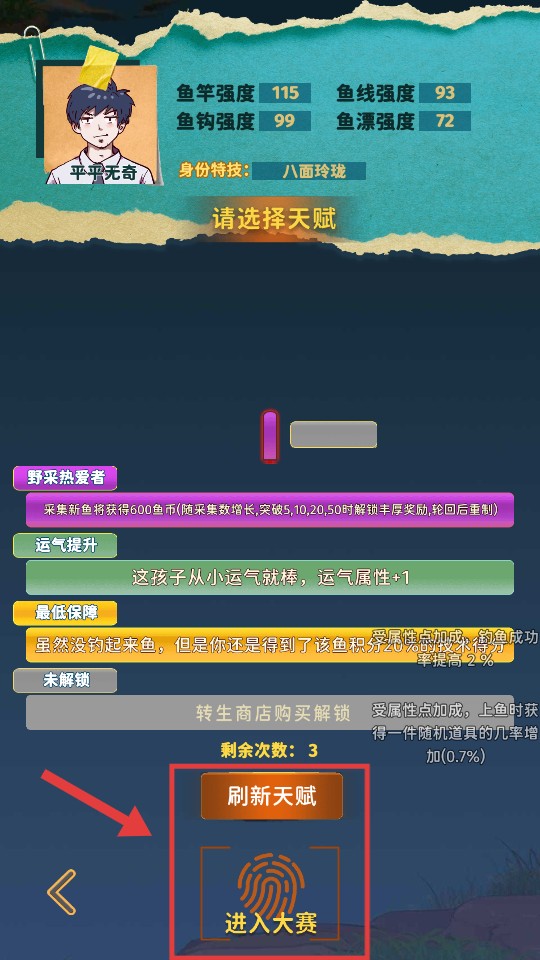 從零開始的釣魚人生Lift折相思