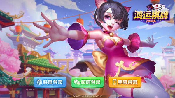 一道鴻運(yùn)棋牌巔峰