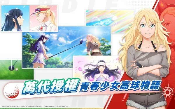 小鳥之翼?yè)]桿吧高球少女手游官網(wǎng)