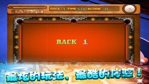 極品臺(tái)球3最新版