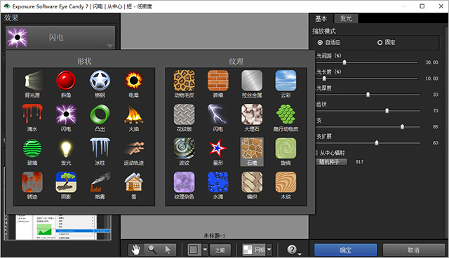 Alien Skin Eye Candy漢化版