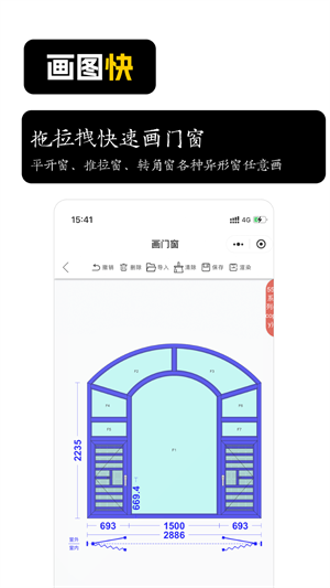 畫(huà)門(mén)窗APP