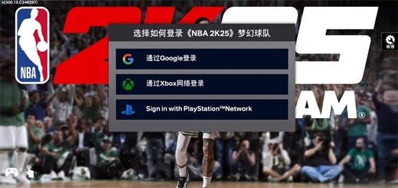 NBA2K25夢幻球隊官方版