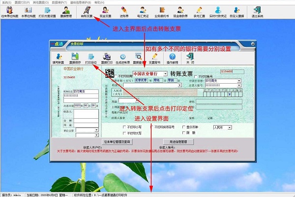 一點(diǎn)通票據(jù)打印