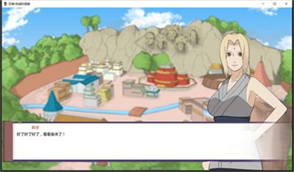 火影不解之緣手游