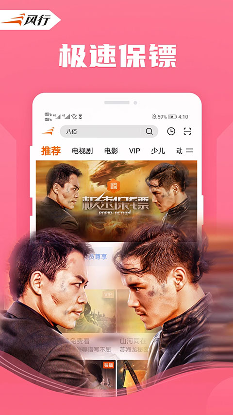 風(fēng)行視頻最新版