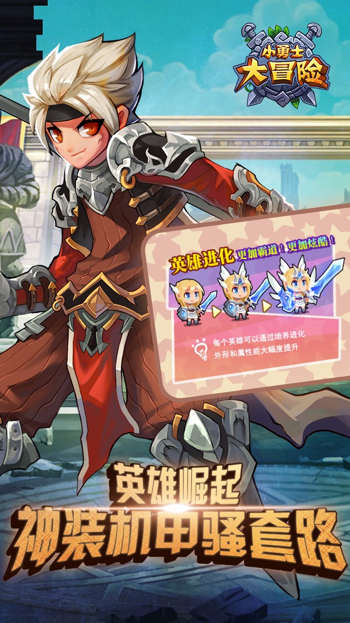 小勇士大冒險手游官網(wǎng)