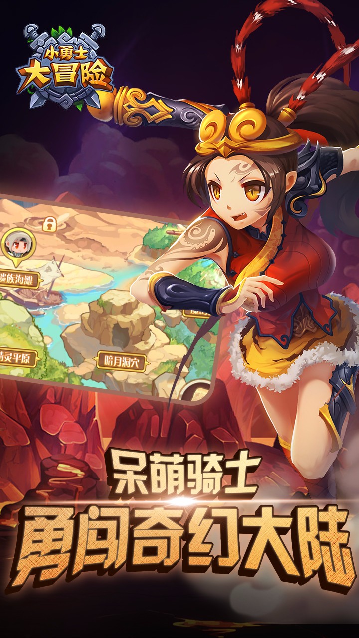小勇士大冒險手游官網(wǎng)