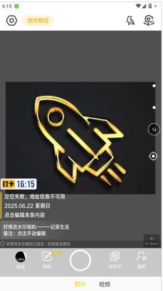 好修改水印相機(jī)