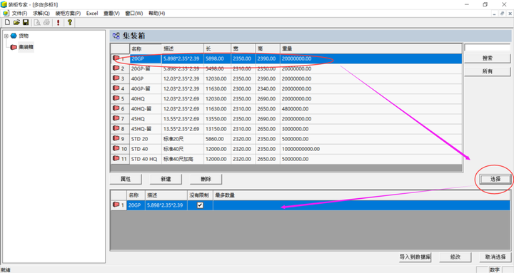loadexpert裝柜專家