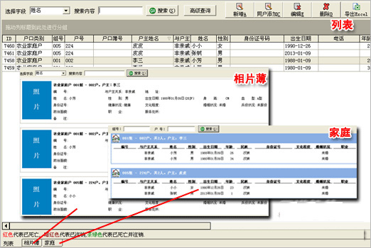 里諾戶口管理軟件村居版