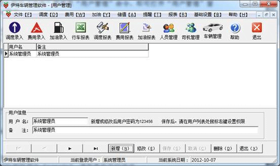 伊特車輛管理官方正版
