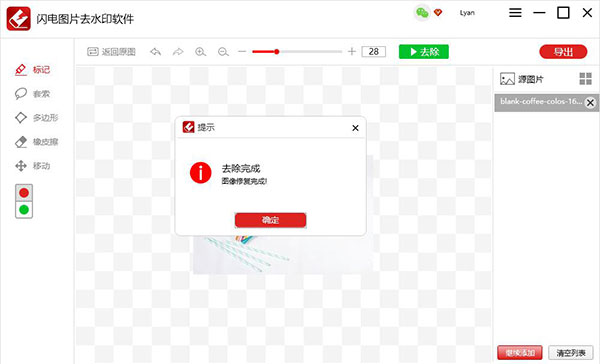 閃電圖片去水印軟件最新版