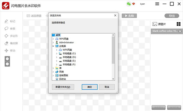 閃電圖片去水印軟件最新版