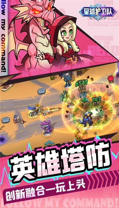 星球護衛(wèi)隊正版