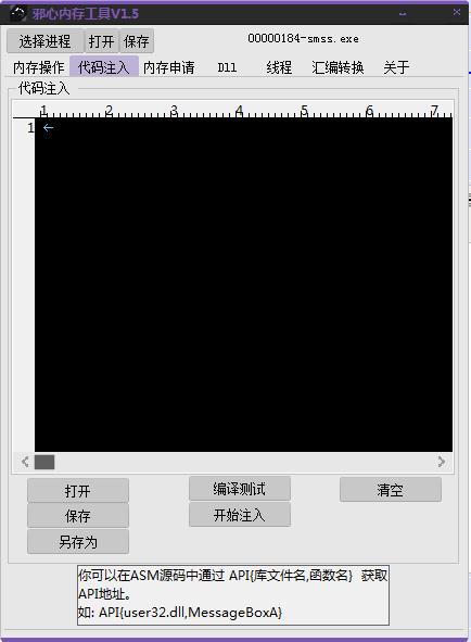 邪心內(nèi)存工具