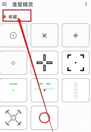 準(zhǔn)星精靈內(nèi)購版