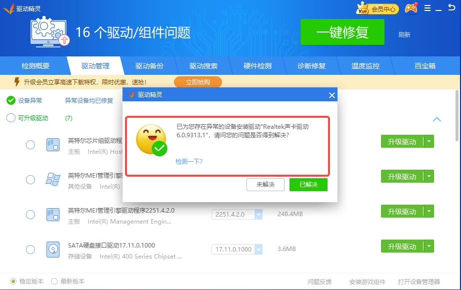驅(qū)動(dòng)精靈裝機(jī)版
