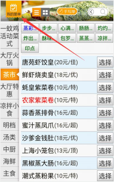 廚藝達人餐飲管理系統(tǒng)