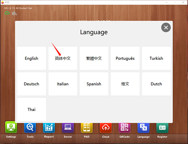 聚客餐飲管理軟件
