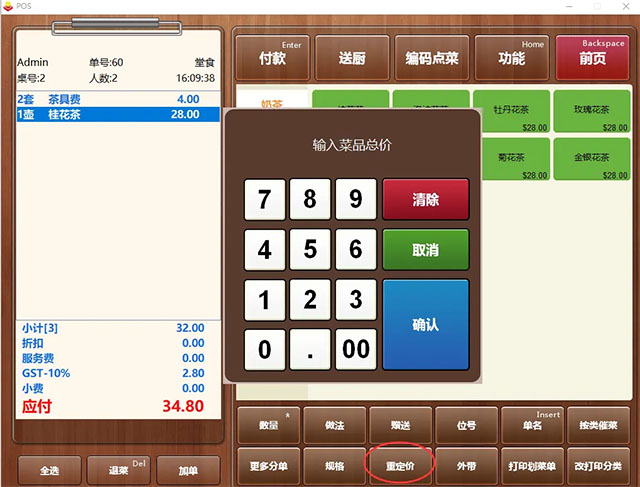 聚客餐飲管理軟件