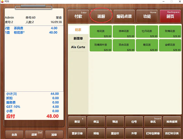 聚客餐飲管理軟件
