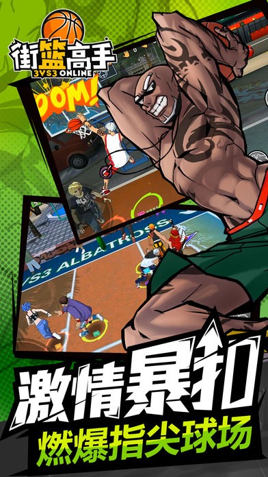 街籃高手移動版