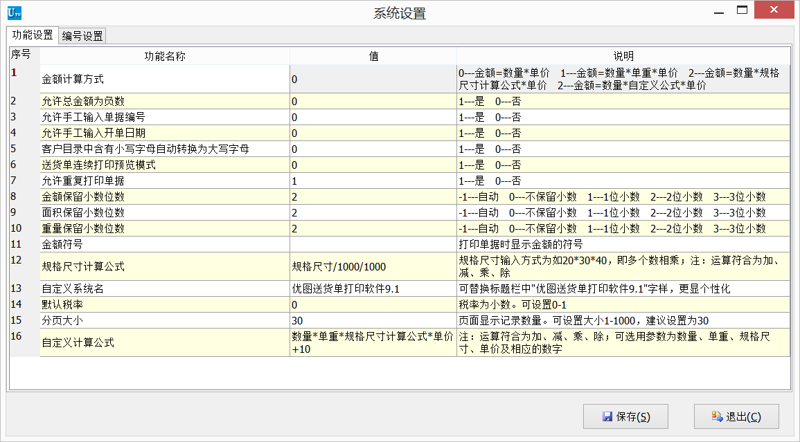 優(yōu)圖送貨單打印軟件