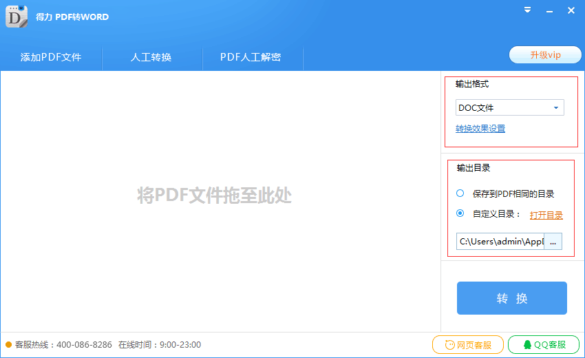 得力PDF轉(zhuǎn)Word