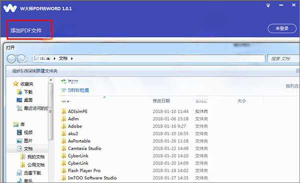 W大師pdf轉(zhuǎn)word