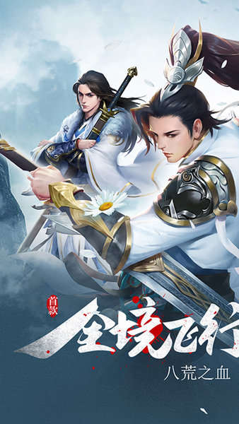 御劍江湖正式版