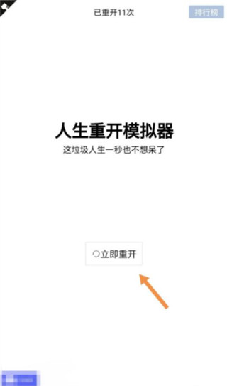 人生重開模擬器修仙版