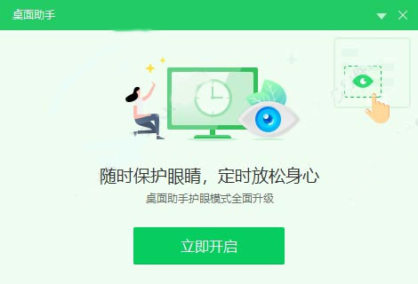 360桌面助手獨(dú)立版