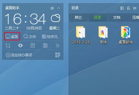 360桌面助手獨(dú)立版
