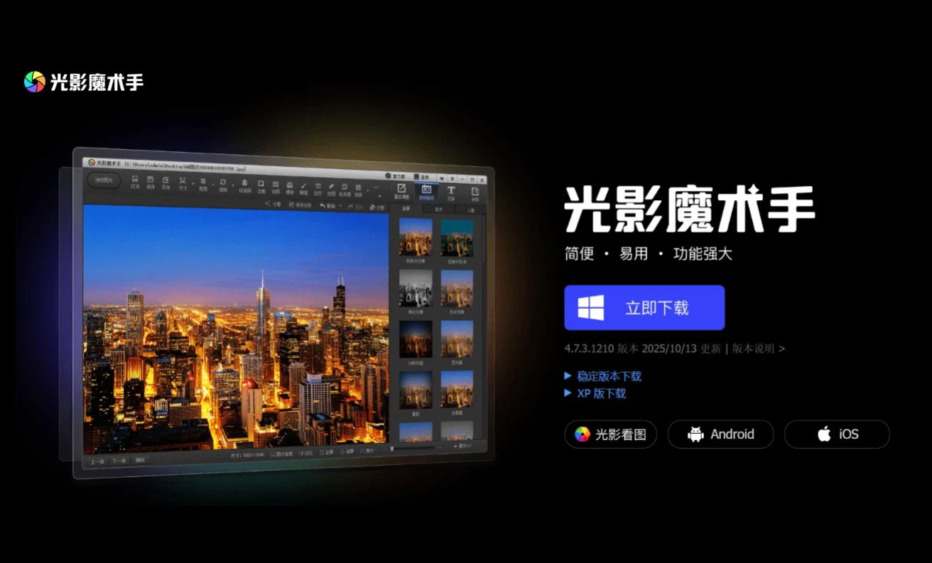 光影魔術手版本大全-光影魔術手版本合集-光影魔術手版本下載