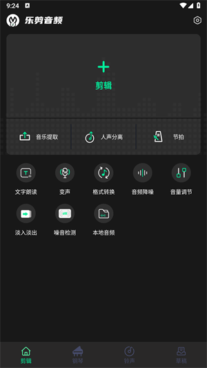 樂(lè)剪音頻安卓版