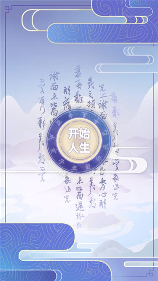 古代人生內(nèi)購(gòu)無(wú)限版