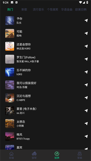 樂(lè)剪音頻安卓版