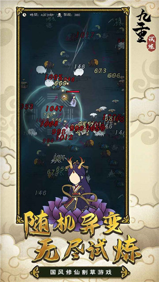 九重試煉內(nèi)購(gòu)最新版