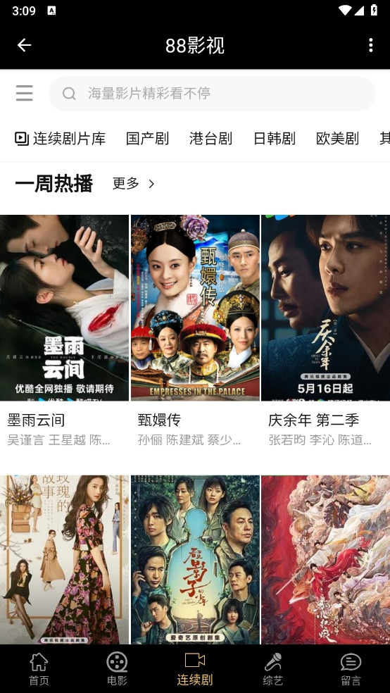 88影視手機(jī)版