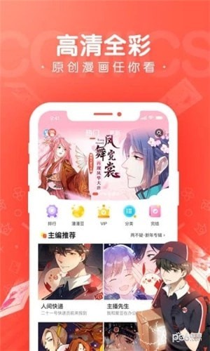 看撒動漫APP