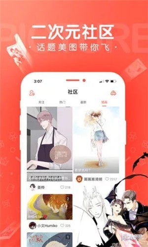 看撒動漫APP