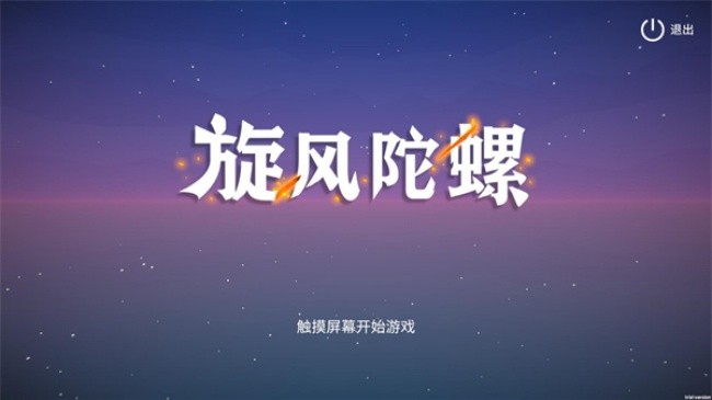 旋風(fēng)陀螺官網(wǎng)