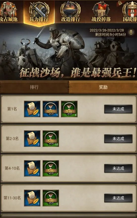 帝國(guó)戰(zhàn)記