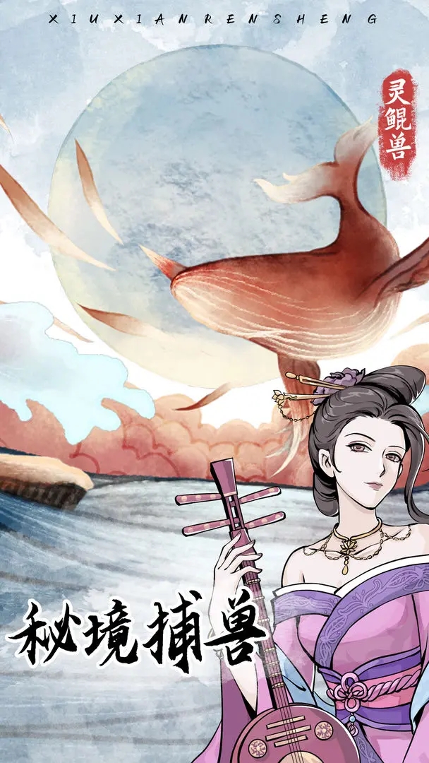 修仙人生模擬器內(nèi)置菜單版