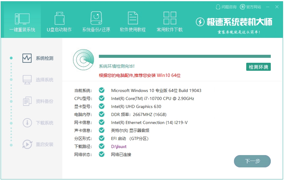 極速系統(tǒng)裝機(jī)大師
