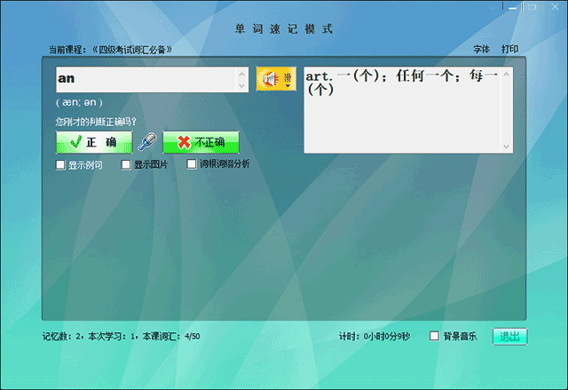 奇跡英語背單詞