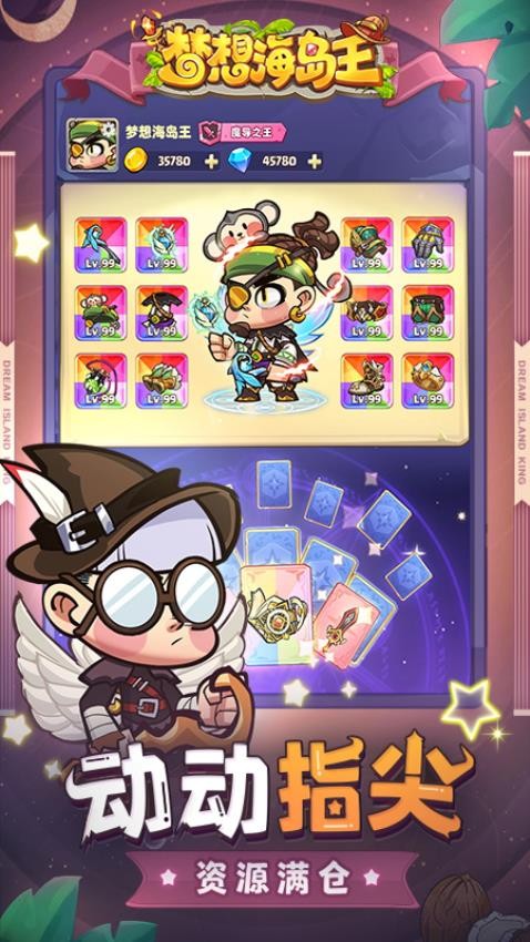 夢想海島王最新版