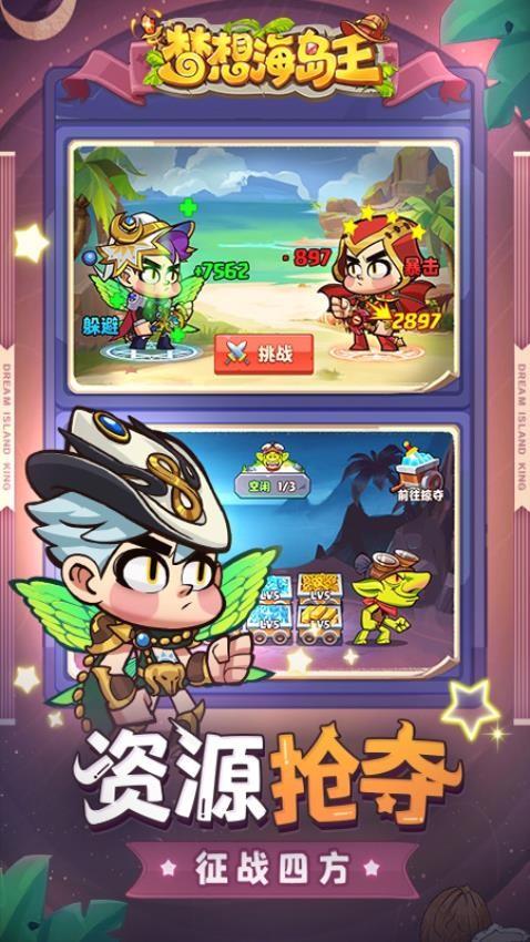 夢想海島王最新版