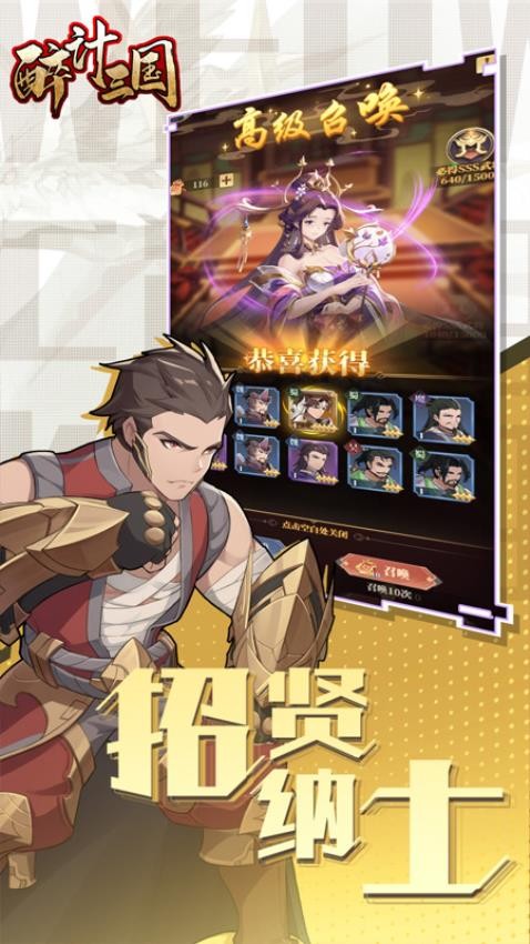 醉計(jì)三國(guó)